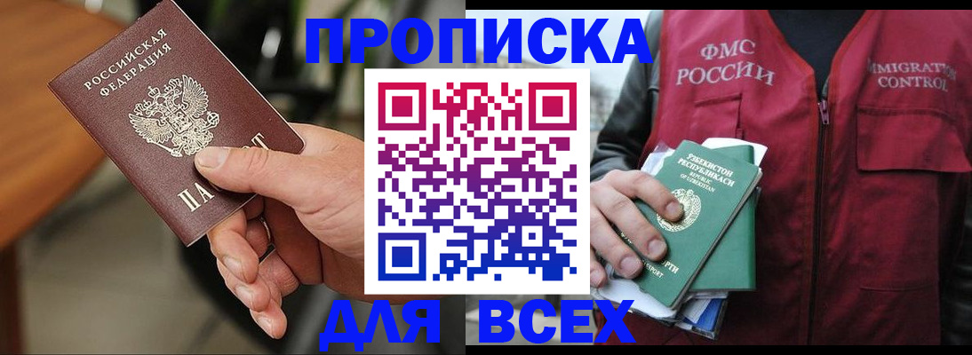 временная прописка в Онеге
