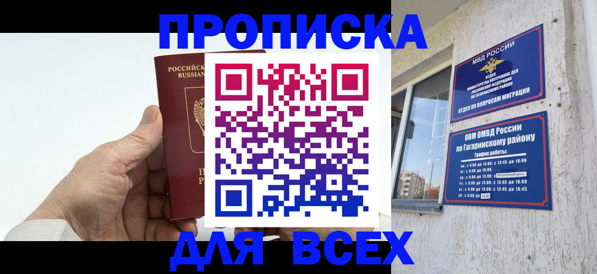 прописка в Онеге